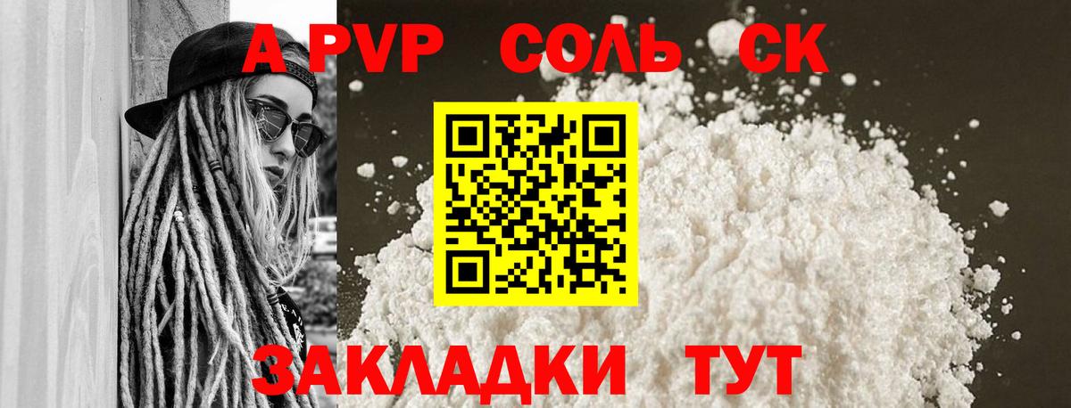 A PVP кристаллы Вологда