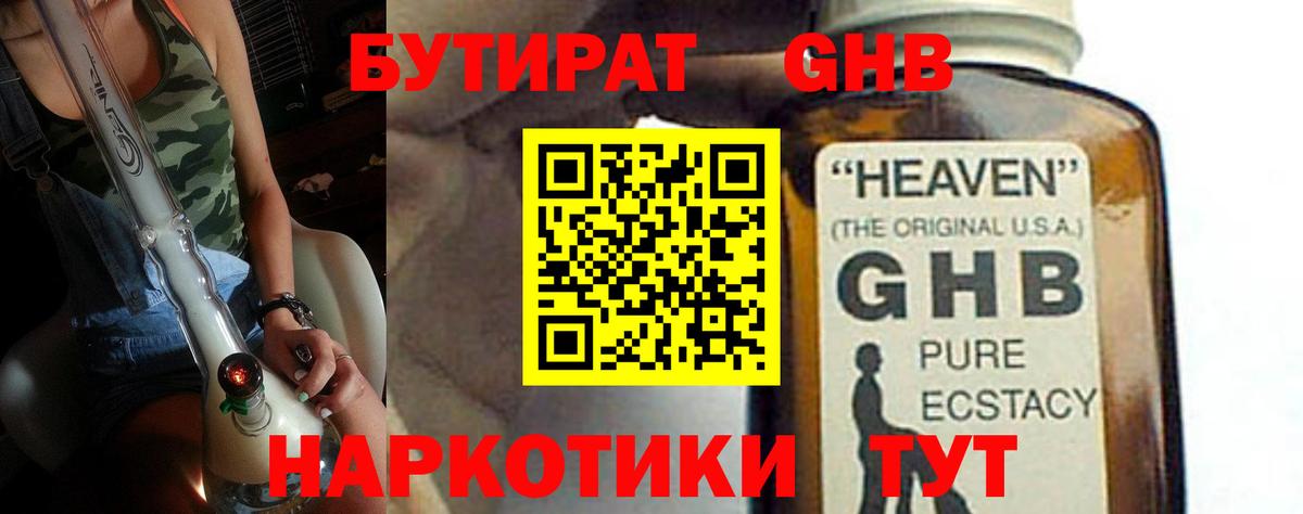 БУТИРАТ BDO 33%  Вход с VPN  Вологда 