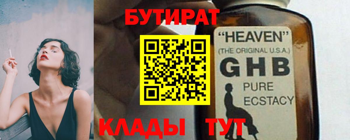 Бутират буратино Вологда