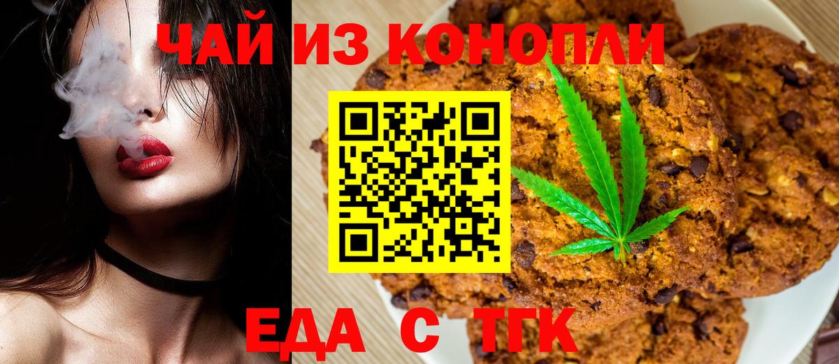 Печенье с ТГК конопля  Вход с VPN  Вологда 