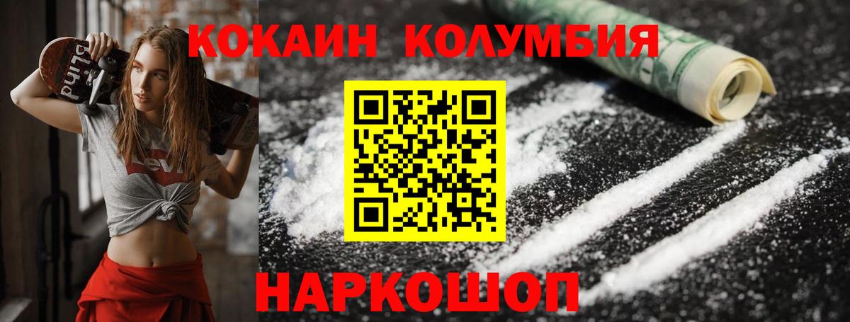 КОКАИН Columbia  Вход с VPN  COCAIN 98%  Вологда 