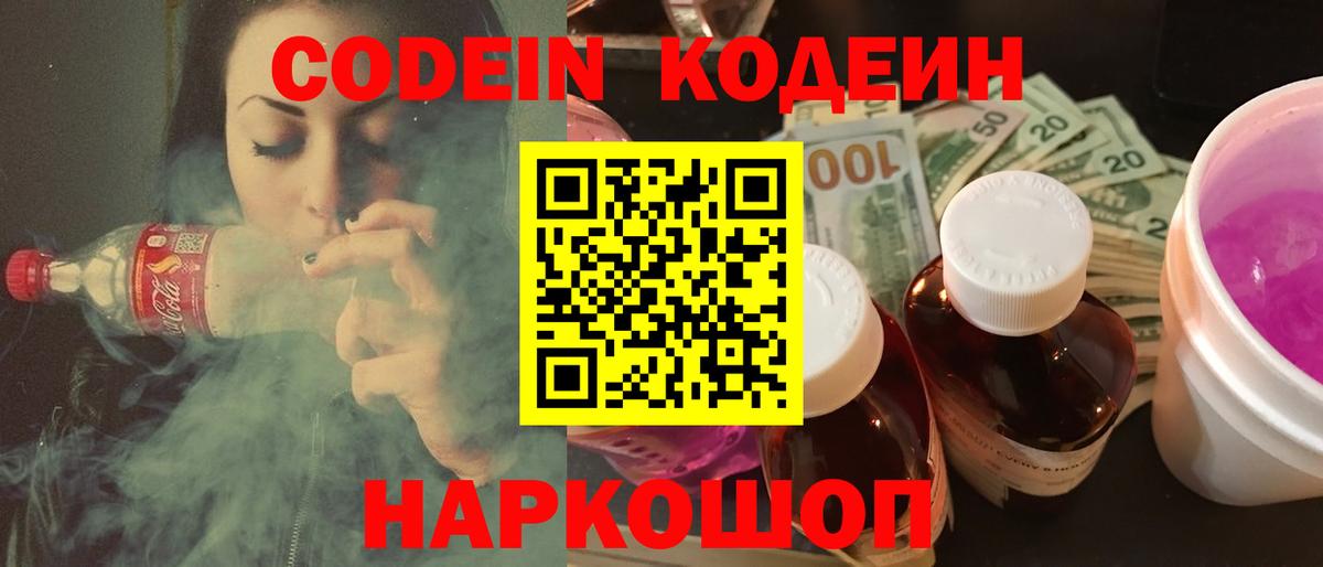 Вологда  Кодеиновый сироп Lean Purple Drank  Вход с VPN 