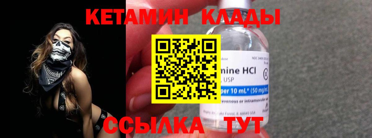 Кетамин ketamine Вологда