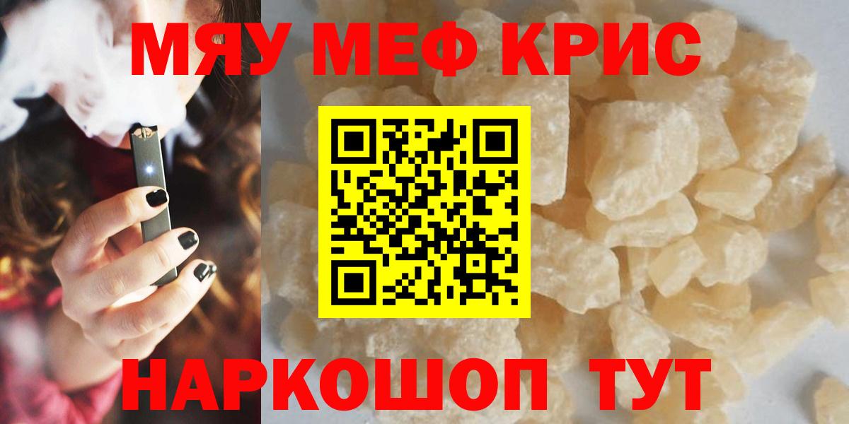 Меф кристаллы Вологда